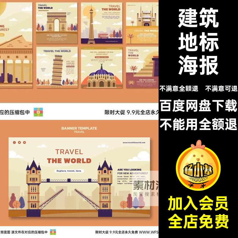 凯旋门地标海报建筑手绘格式矢量插画旅行卡通ps景点城市地标海报