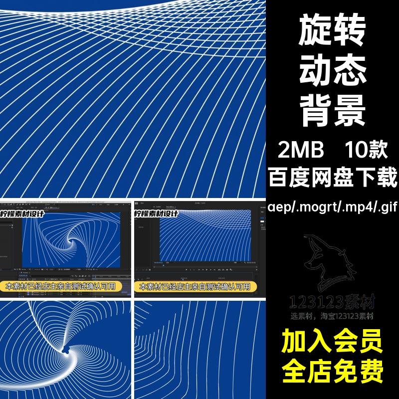 动画动态线条扭曲旋转立体三维视频背景AEPR源文件MP4GIF素材