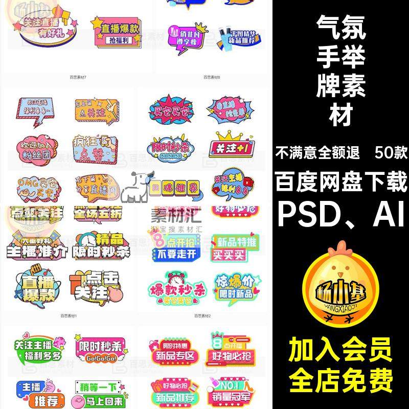 电商手举牌素材贴片KT气氛板AI广告牌50款异形模板PSD活动带货,商务/设计服务,设计素材/源文件,淘宝优惠券,粉丝福利购,淘宝优惠卷