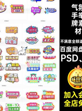 电商手举牌素材贴片KT气氛板AI广告牌50款异形模板PSD活动带货