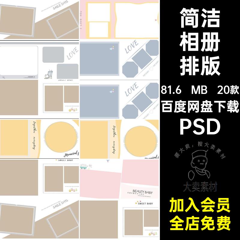 儿童相册排版PSD清新宝宝20款简洁影楼潮流小模板写真照片模板