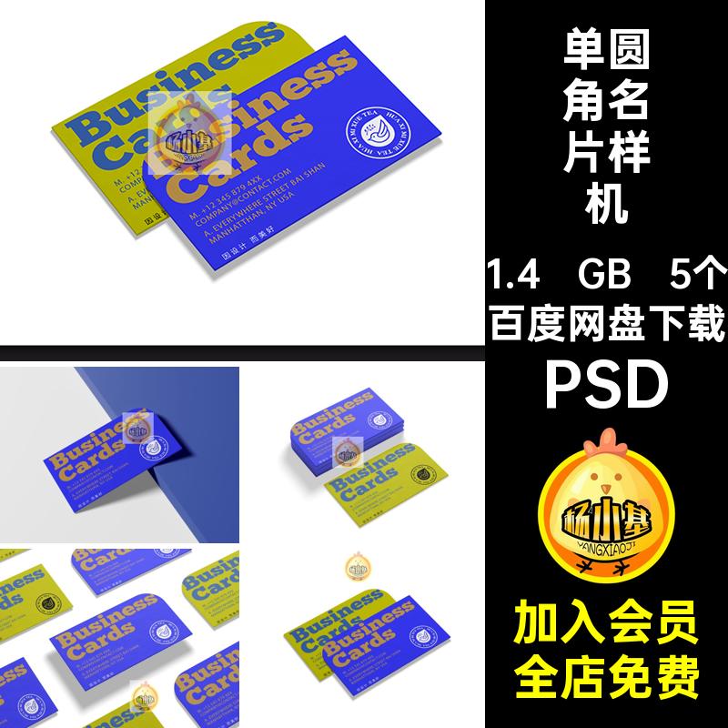单圆角名片会员卡片VI贴图样机文创品牌提案展示效果psd设计素材