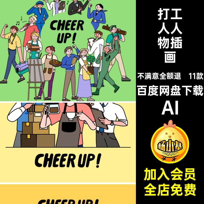 大学生人物插画AI手绘打矢量图ai各行各业工人招募职业11款招聘