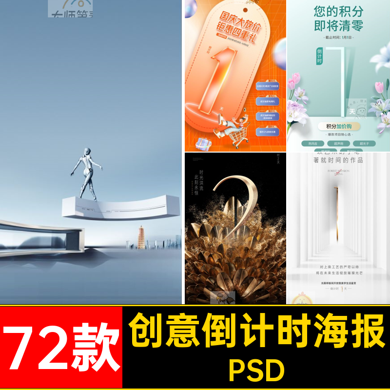 车展倒计时海报PSD活动酷开业上市宣传海报炫系列ps72款倒数预售