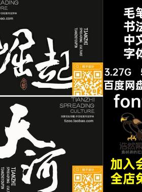 毛笔书法中文字体下载古韵潮PS古风55国550款库草书fonts艺术行楷