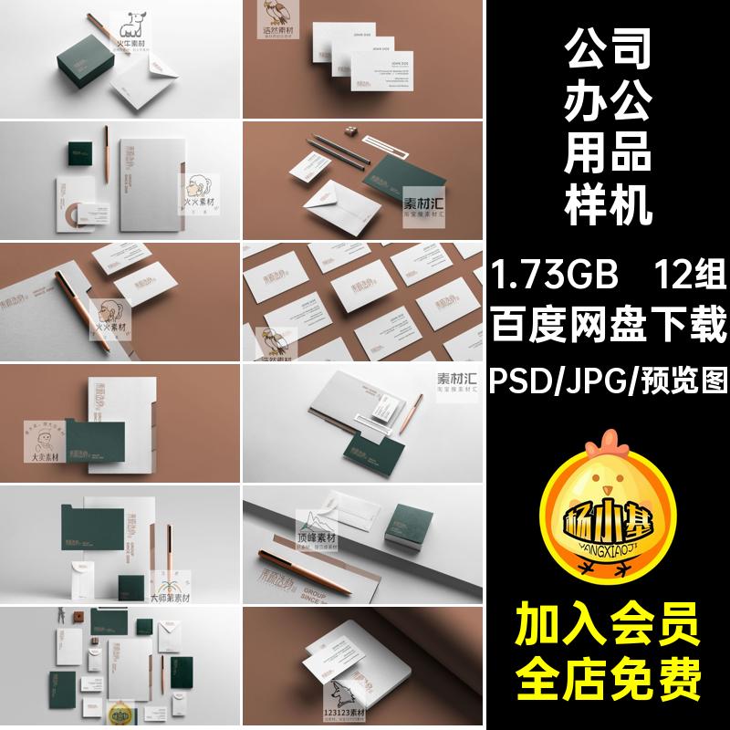 品牌公司企业办公用品VI展示logo智能贴图文创样机PS设计素材模板