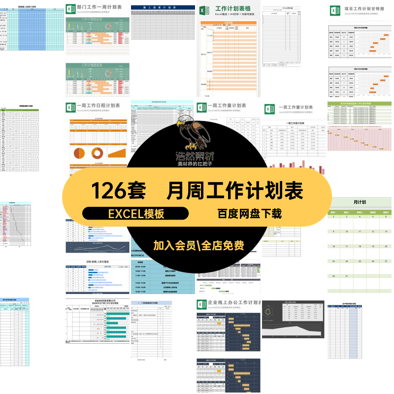 日周报工作计划表APQPEXCEL模板excel时间管理总结126套月报表