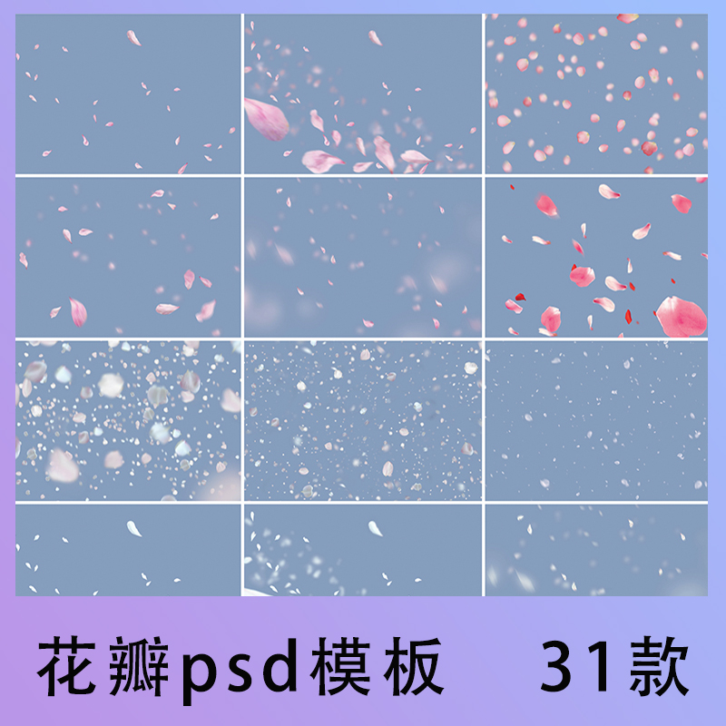 粉色白色花瓣psd模板玫瑰樱花桃花背景叠加效果图写真合成ps素材-封面