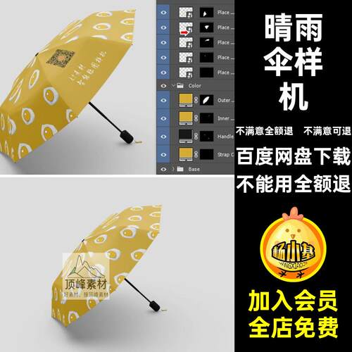 2142折叠晴雨伞文创礼品企业logo定制展示设计样机ps智能贴图素材