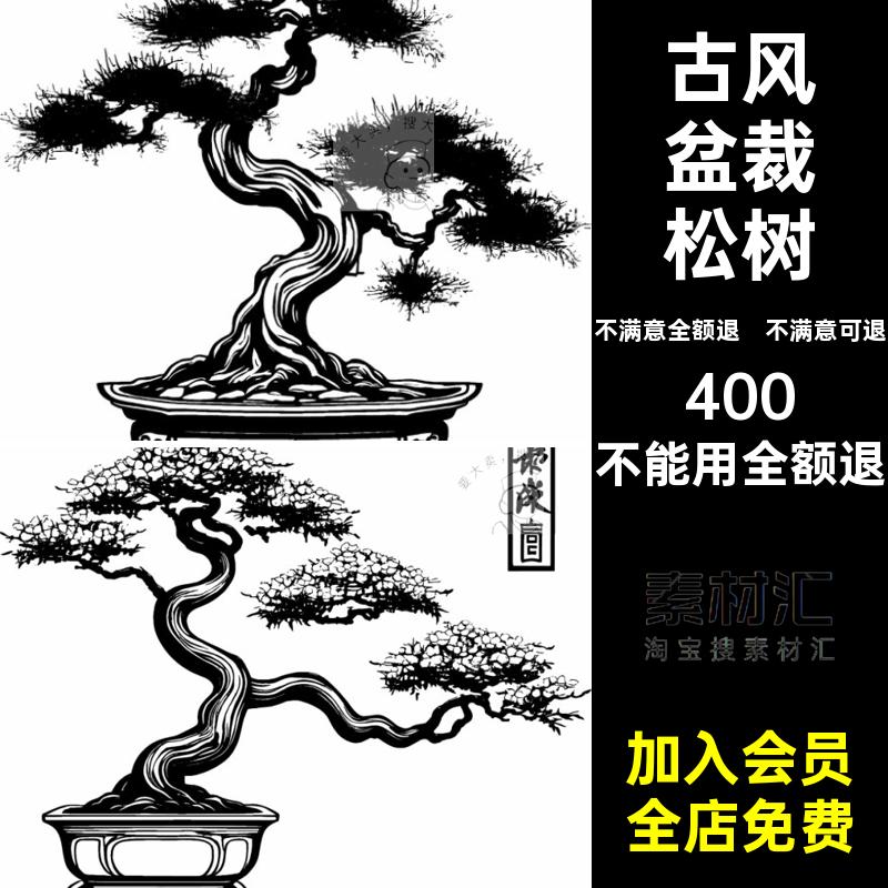 古代线描古典AI手绘免传统素材景观松树装饰插画扣矢量PNG中国风图片