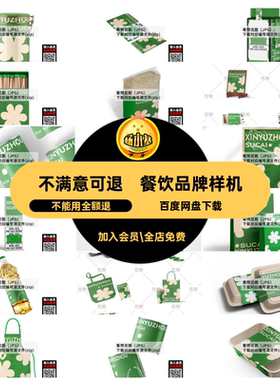 餐饮品牌样机苦果包装盒美水果VIPSD创文效果图标签食物效果图