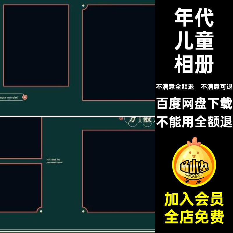 年代儿童相册方寸n版复古纯真可爱港风儿童相册宝宝素材设计模板