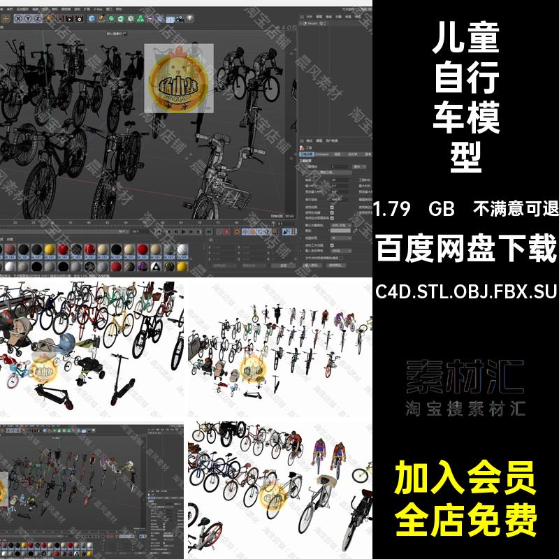 赛车模型脚踏车山地车STLC4D.STL.OBJ.FBX.SU儿童自行车3D婴儿车