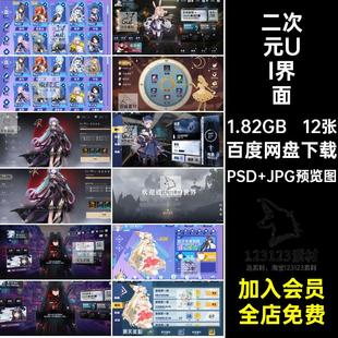游戏二次元UI界面美术人物界面设计属性PS12张素材美术PS美术游戏