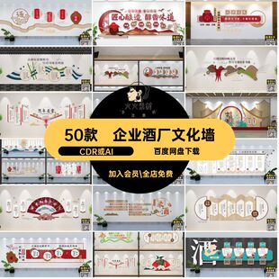 酿酒工艺文化墙CDR或AI酒馆模板酒厂W5企业背景文化传统酒楼50款