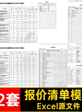 计量清单模板Excel源文件工程预算施工制作结算代土建分项造价