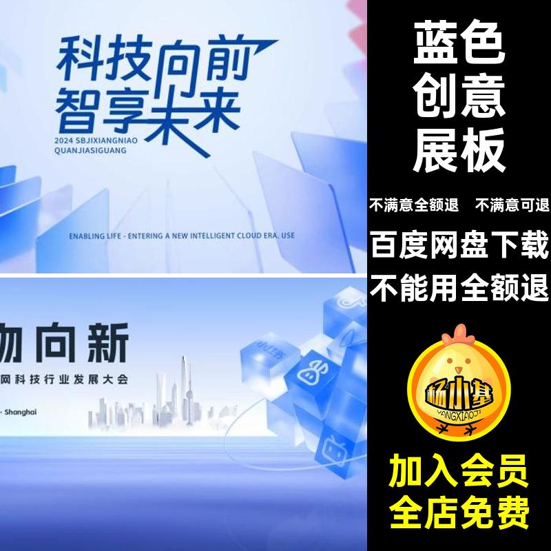 蓝色创意展板互联网活动医疗论坛简约psd峰会发布会科技商务峰会