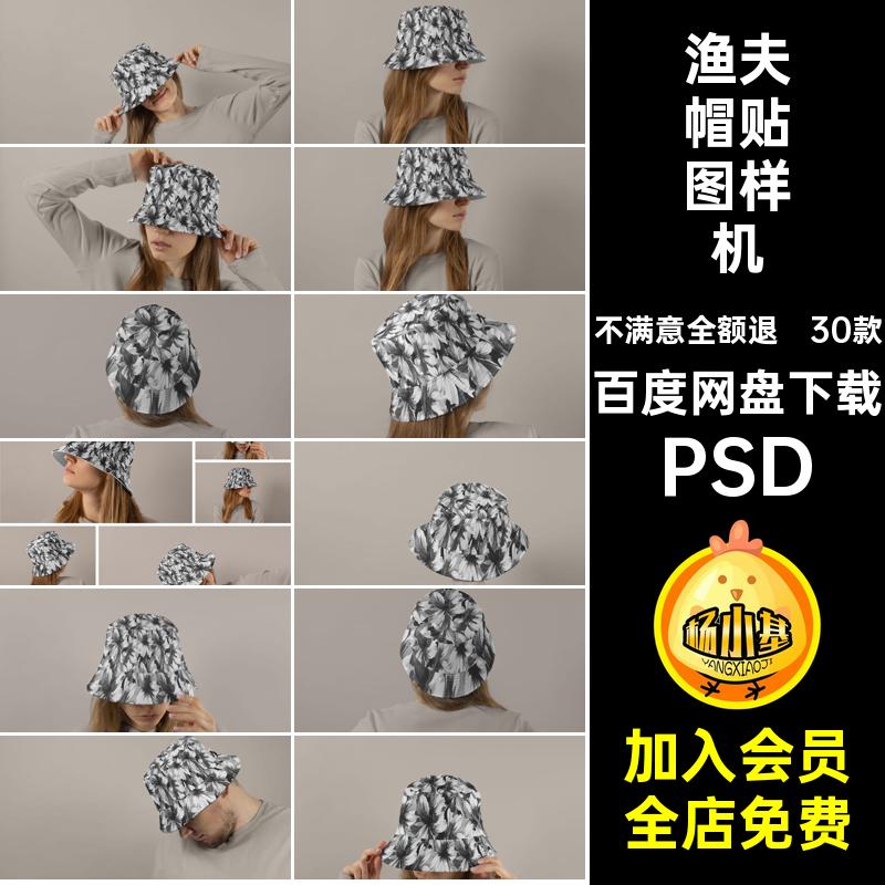 模特佩戴渔夫帽展示效果图文创帽子品牌VI贴图psd设计素材样机ps