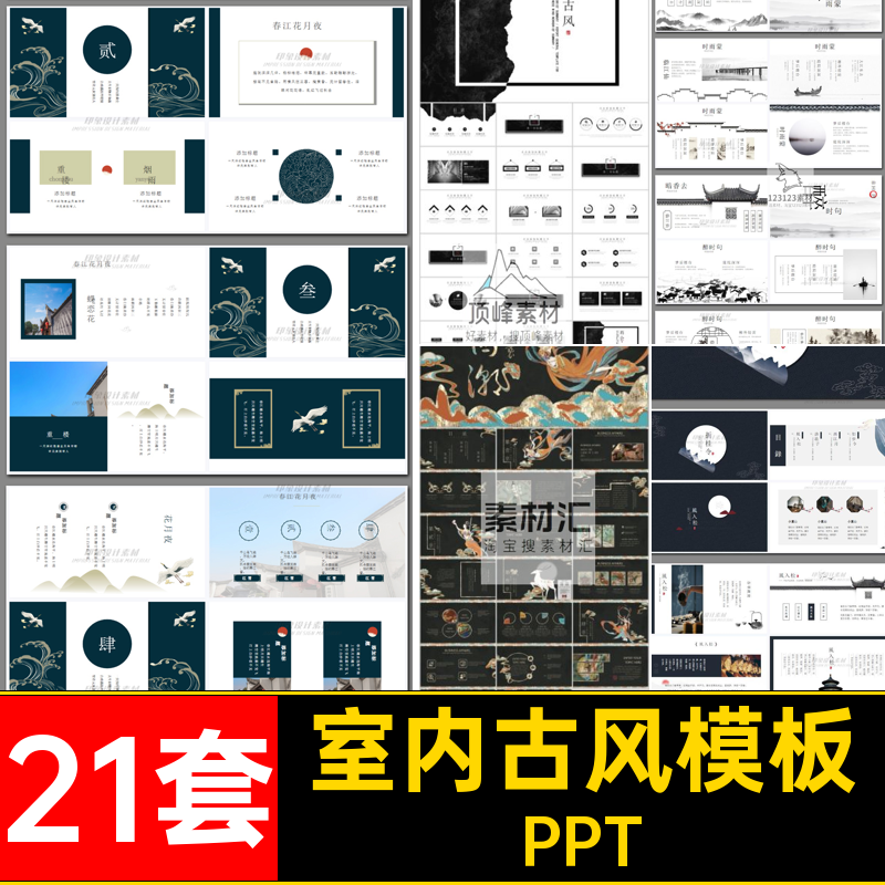 图册古风模板PPT中国风21套设计方案式别型设计案例汇报新中式