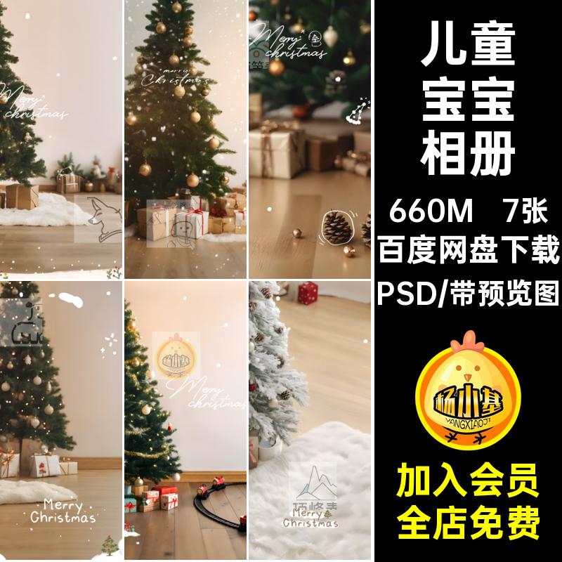 儿童宝宝相册写真照风圣诞节7张PSD雪花礼物涂鸦树木模板盒psd