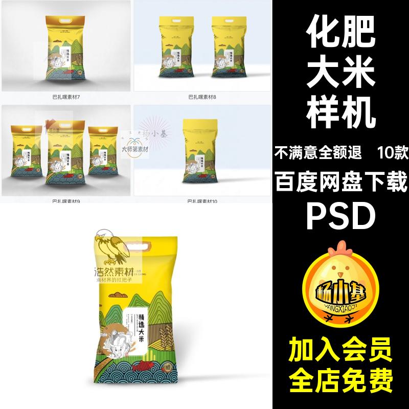 大米样机PSD面粉包装立体塑料袋五谷贴图VI化肥效果10款智能贴图