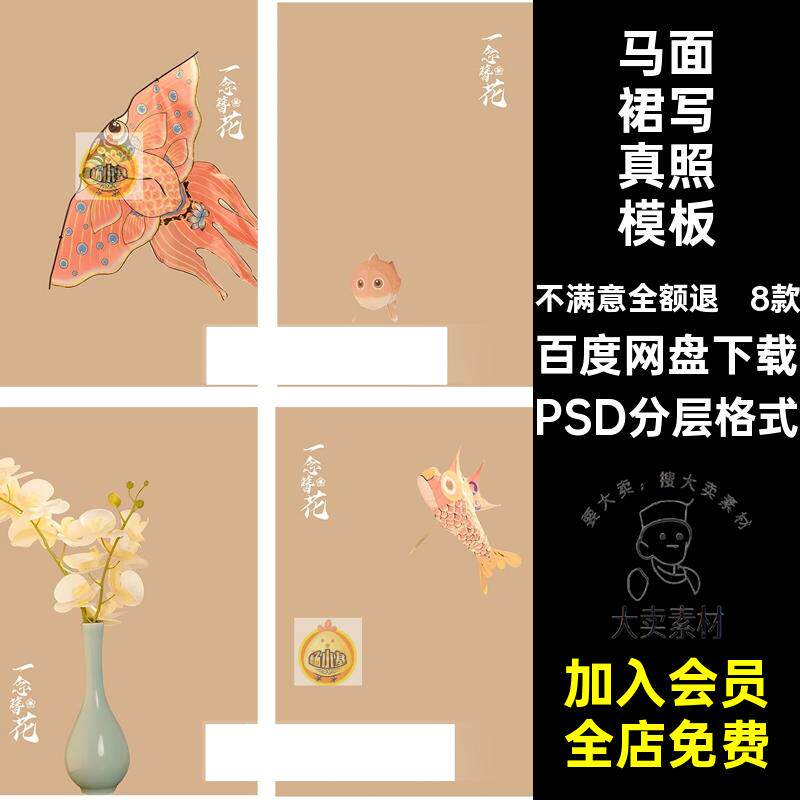 簪花写真照模板PSD分层格式古风马面裙素材蟳修图女汉服埔设计