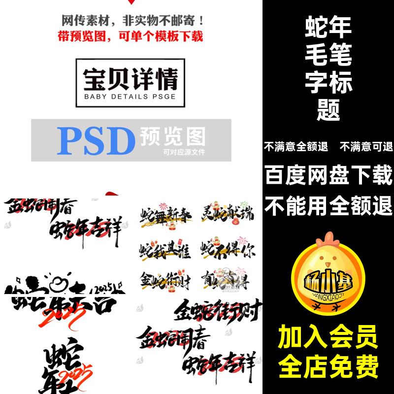 书法毛笔字标题年春蛇年5艺术字体新年PSai模板元素元素年春年春