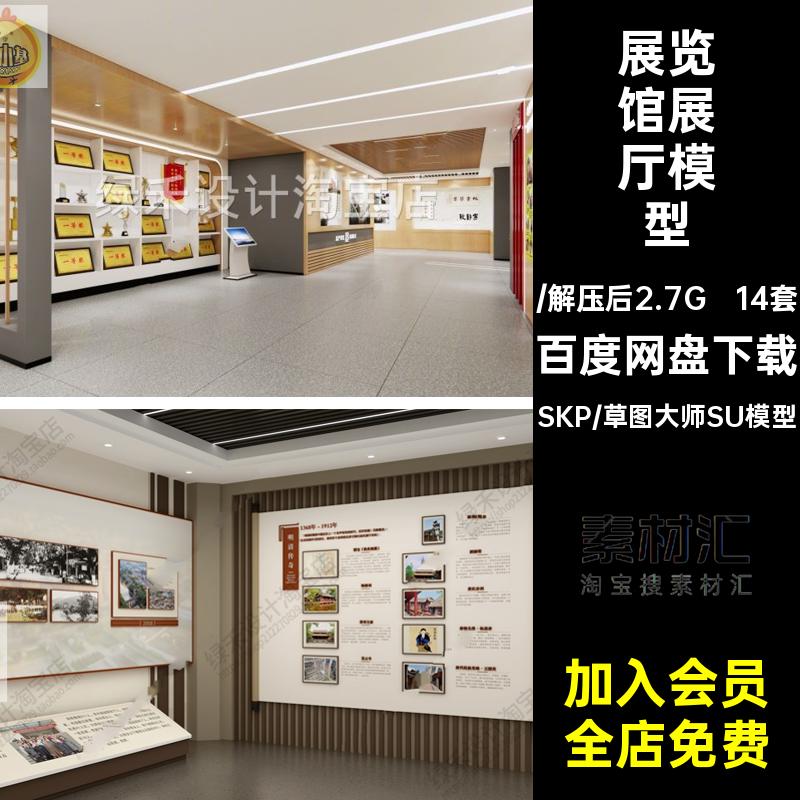 14套新中式展厅模型草图大师历史SU校园馆荣誉墙校史展览馆学校