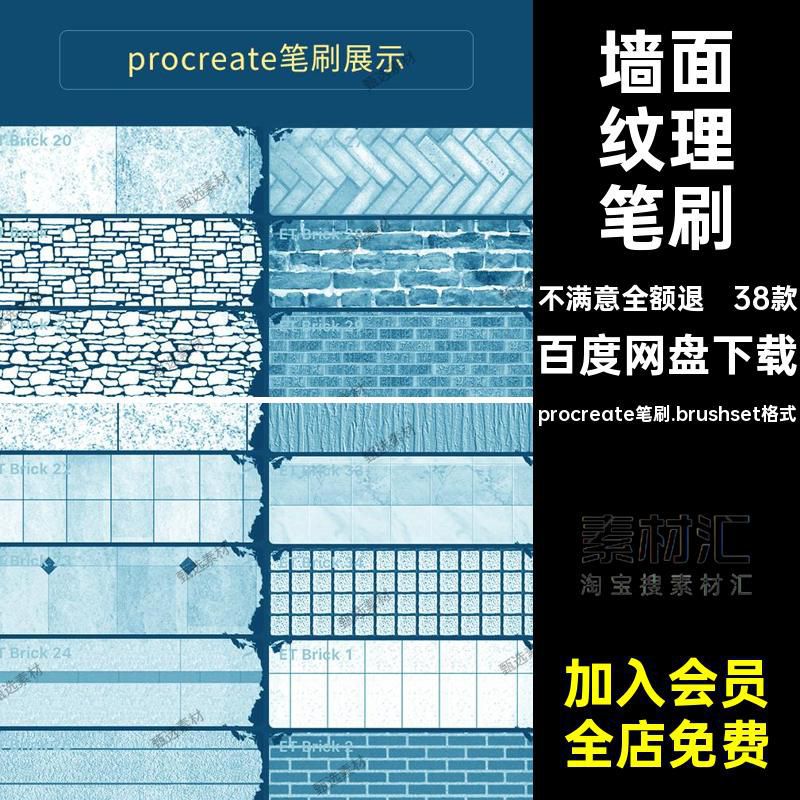 38款墙面纹理笔刷石材底建筑砖瓷砖地面procreate大理室内设计
