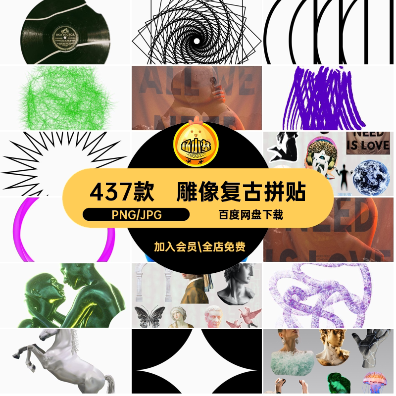 复古Y2K千禧赛博朋克梦幻镭射人物雕像拼贴风老照片PNG免抠图素材