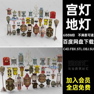 Maya 吊灯箱子C4D.FBX.STL.OBJ.SU地灯三维灯笼素材模型宫灯中式