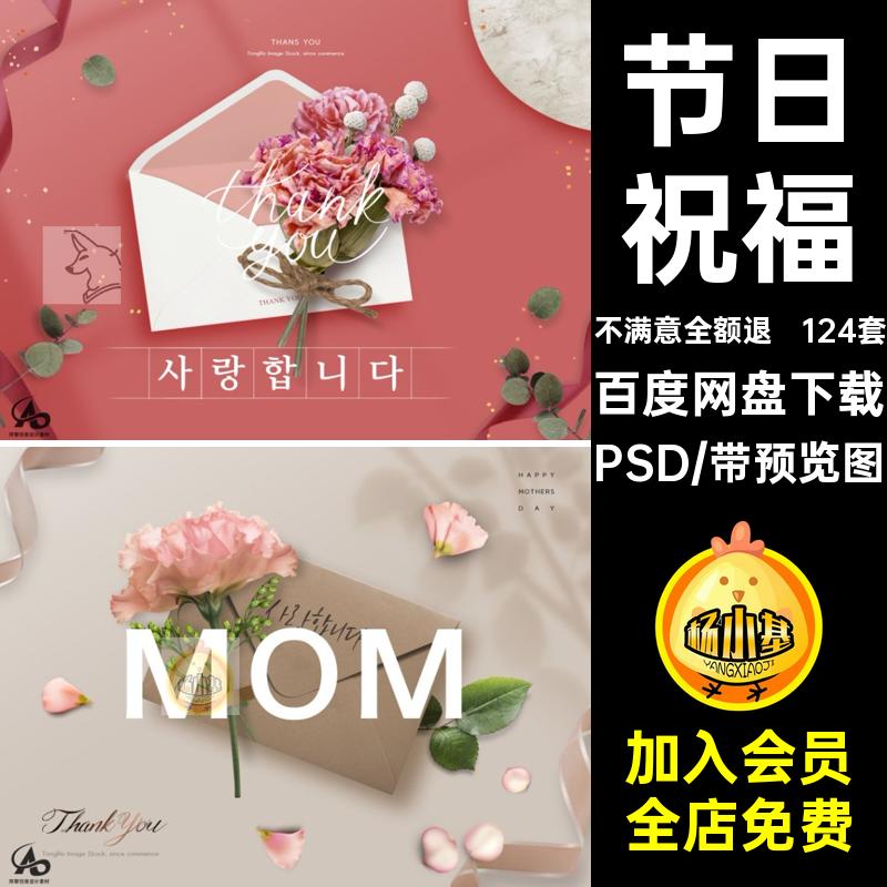124套感恩母亲节温馨展板卡片文艺模板PSD节日祝福女性海报PSD