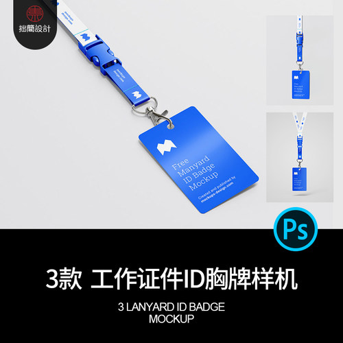 贵宾胸牌样机ID证件门禁工工作效果卡贴图PSD款33款效果证件门禁