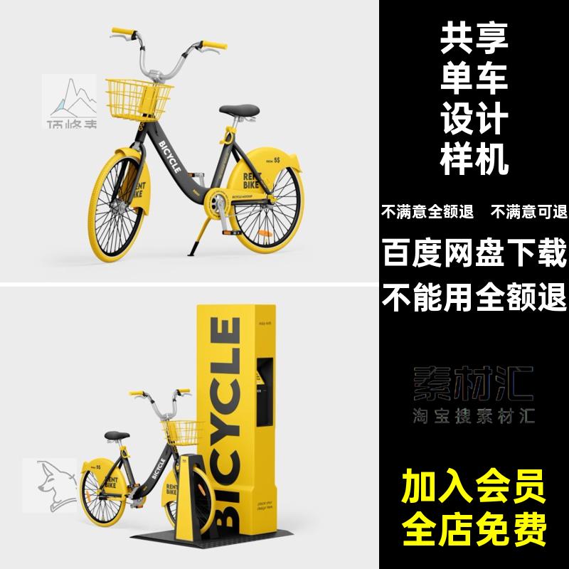 自行车单车设计样机模型logo5素材充电贴图智能ps桩共享共享桩