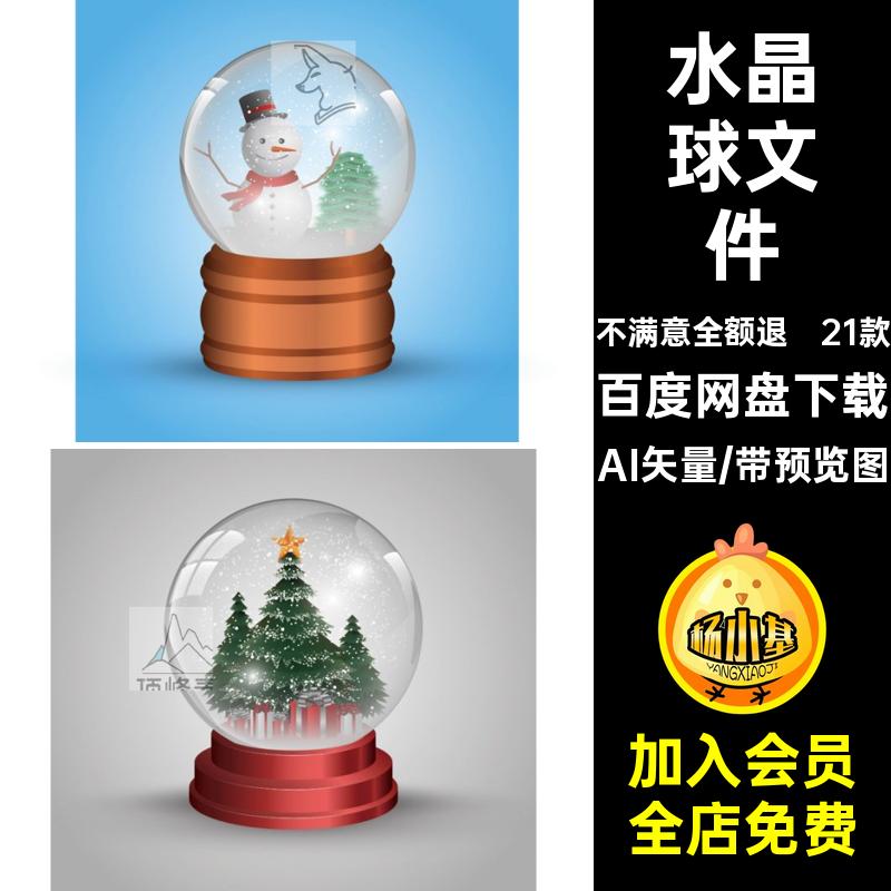 卡通音乐盒AI矢量手绘插画21款ai矢量文件玩具图片圣诞节图案元素
