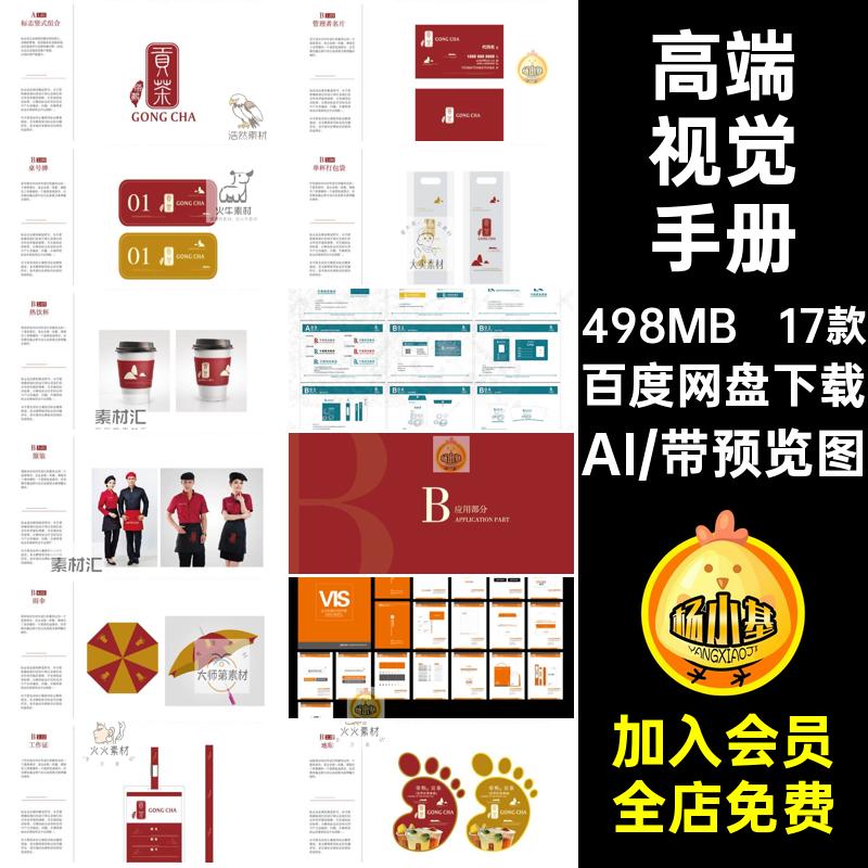 17款vi识别系统设计手册提案专业公司高端企业素材模板品牌视觉