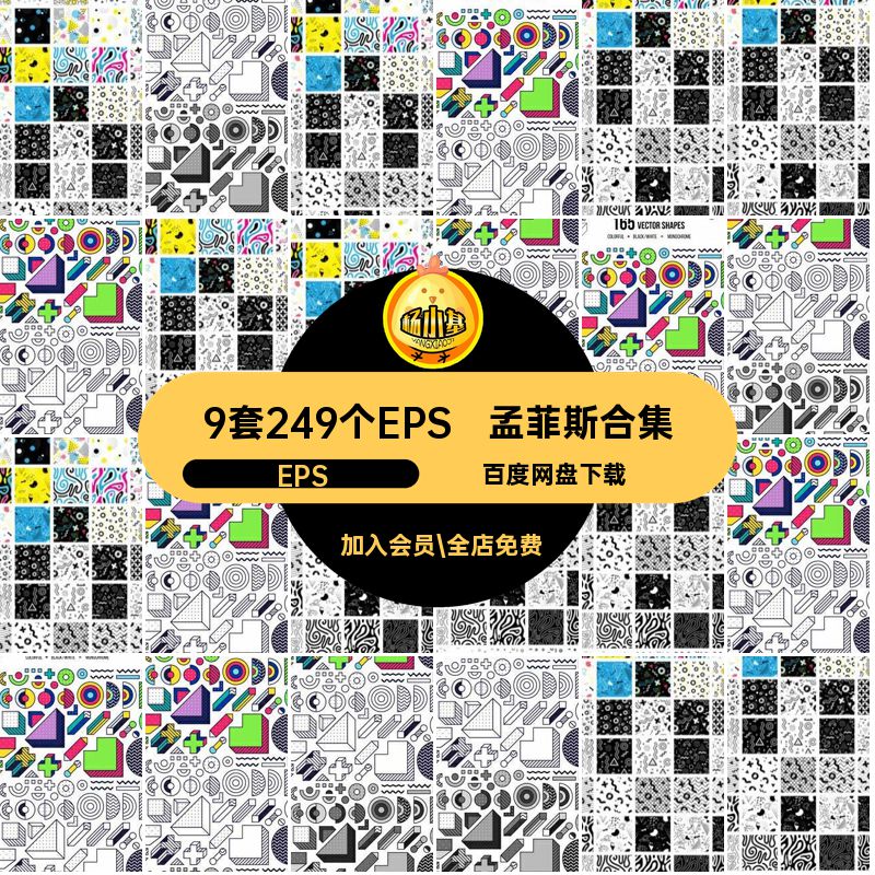 抽象时尚个性孟菲斯几何形状点线彩色图案patterns无缝背景ai矢量