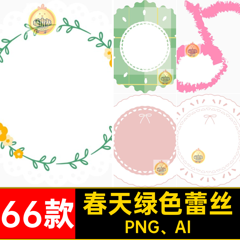 春季绿色蕾丝PNG AI小边框清新66款丝带春日花纹扣png矢量春天