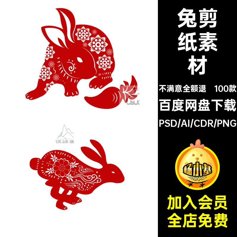 100款十二生肖兔子新年剪纸中国风psd元素窗花素材ai年春矢量设计
