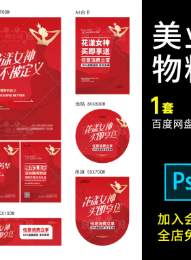 D331医美业整形开业物料周年庆吊旗海报DM宣传单层板贴地贴PSD