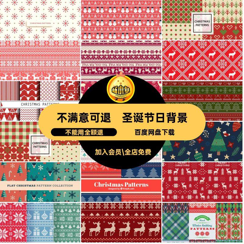 圣诞节日背景底纹VIai设计毛衣绿色红色UI品牌圣诞底纹图案平面