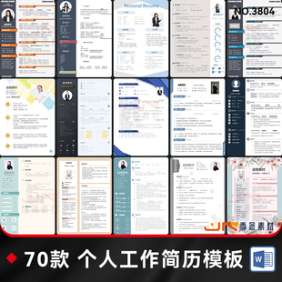 高端简约大气商务应届毕业求职自我介绍个人简历模板WORD素材模板