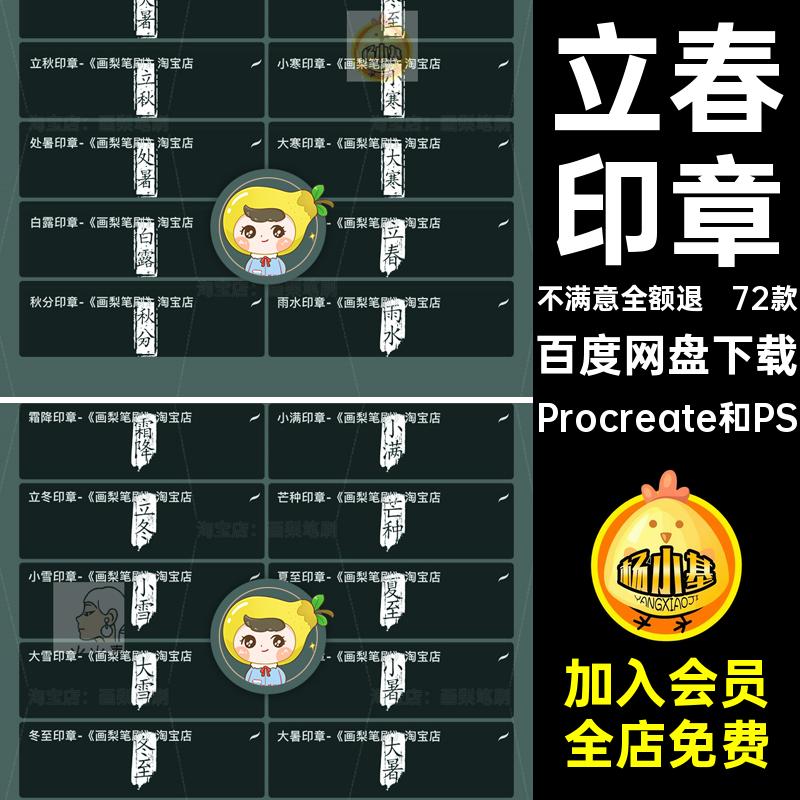 节气书法篆刻ps二十四节气装饰图章古风procreate笔刷刻章72款