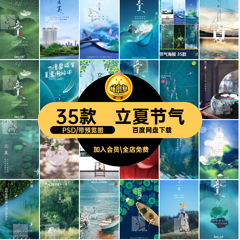 35款立夏场景PSD海报设计素材24节日宣传荷花psd模版节气二十四