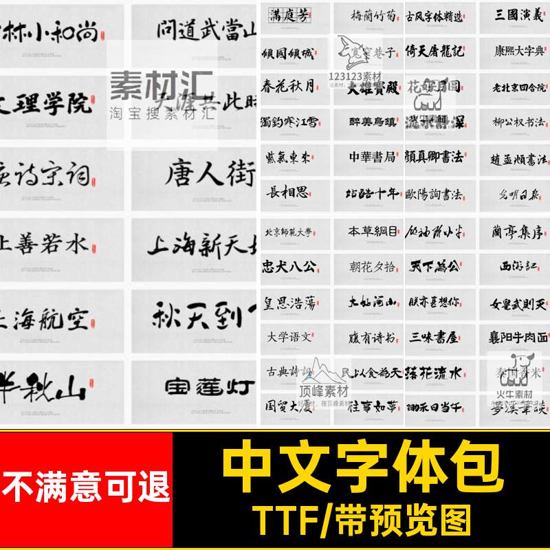 古风中文字体包库毛笔书法艺术手写字体下载设计素材mac win