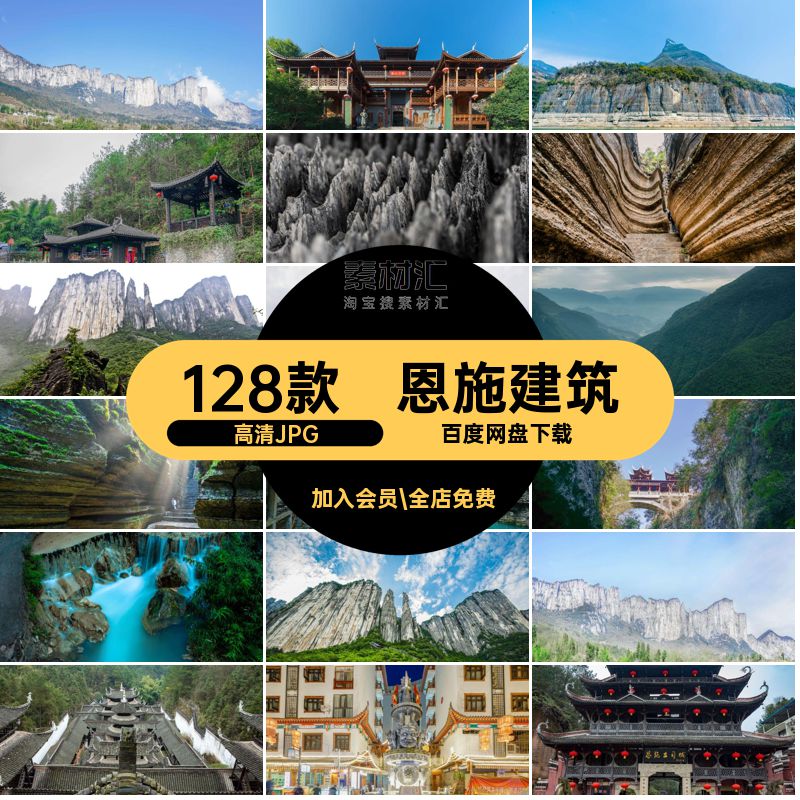 恩施山水高清JPG旅游照片128款建筑景点图片素材打卡封面风景摄影