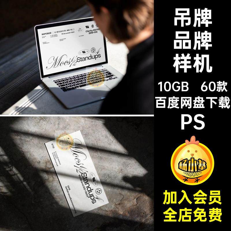 工业品牌样机PS文衣服60款VI潮流PSD服装Y2K创机能吊牌恤贴图T