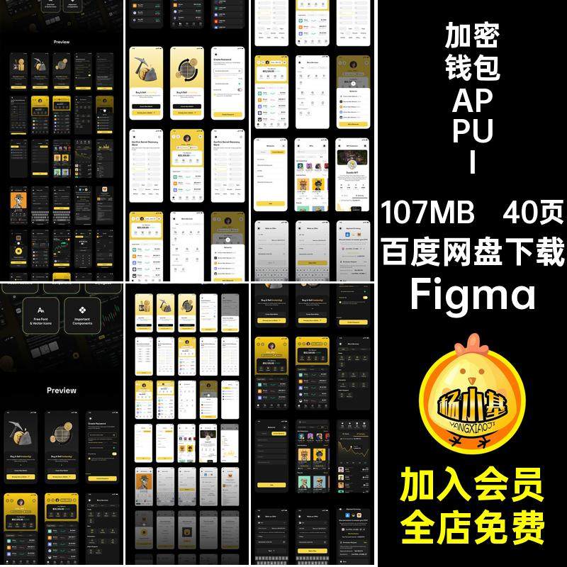 40页整套暗色调黑色加密电子钱包APP程序UI界面Figma模板设计素材