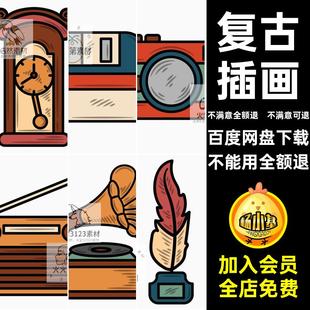 老电视插画免抠怀旧AI复古手绘设备留声机svg矢量素材家用PNG经典