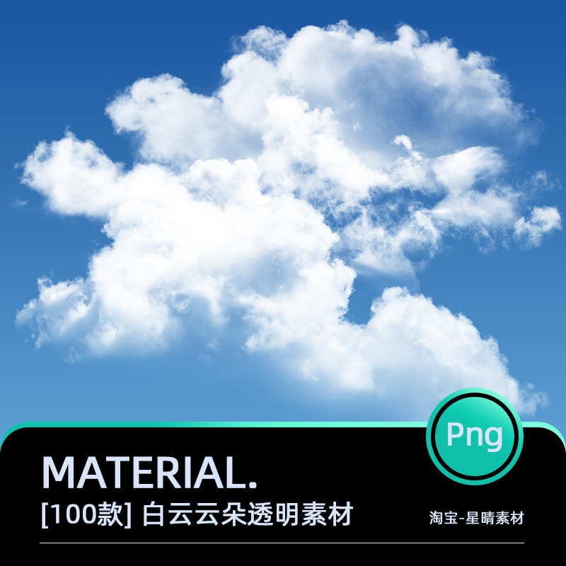 云朵白云云彩云雾动漫风景天空装饰后期合成背景png免扣透明素材